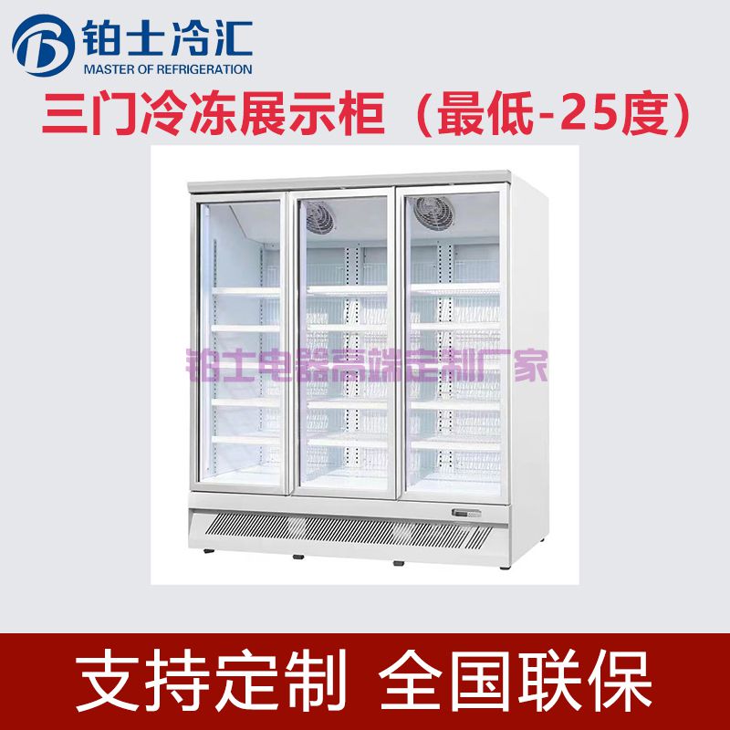 三門立式冷凍展示柜