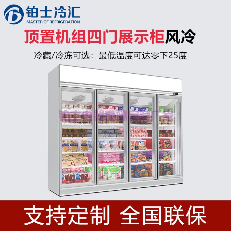 四門(mén)頂置機(jī)組展示柜白色.jpg